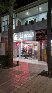 کافی شاپ تلخ