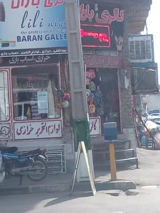 گالری باران