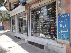 بوتیک آرتا استور | Arta Store
