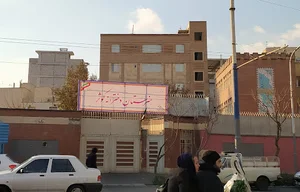 هنرستان دخترانه کوثر