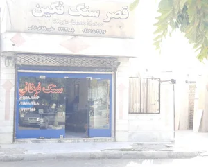 سنگ فروشی فرخانی