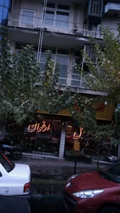 گل فروشی ارغوان