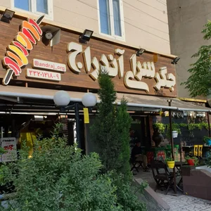 جگرسرای آندارج 3
