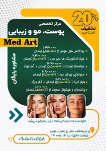 کلینیک زیبایی مد آرت 2