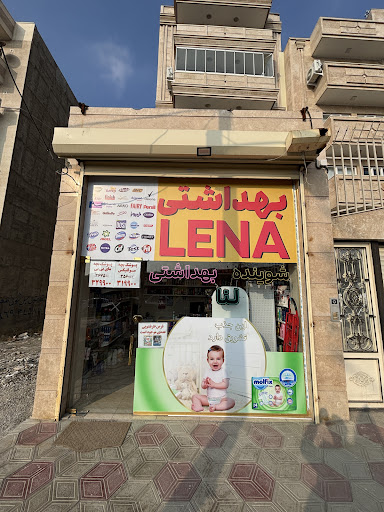 شوینده بهداشتی لنا