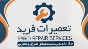 تعمیرات اسباب بازی فرید 3