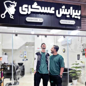 پیرایش عسگری 4