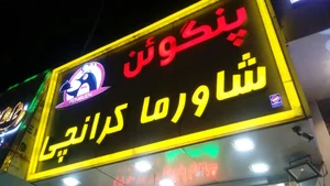 Penguin Lebanese Shaworma