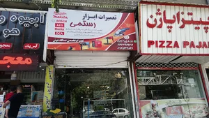 فروش و تعمیرات ابزار رستمی