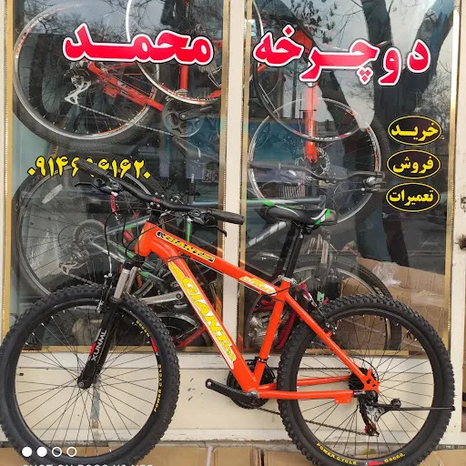 دوچرخه محمد