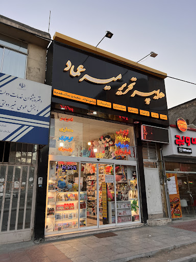 هایپر تحریر میرعماد