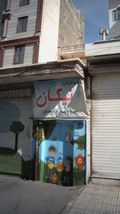کانون قران نیکان 2