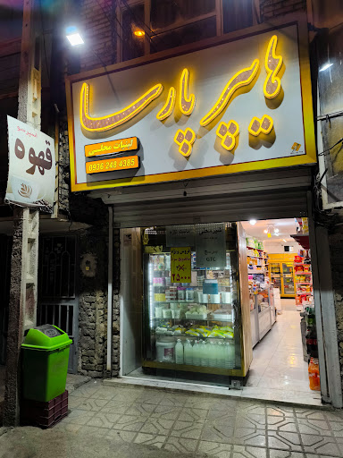 سوپرمارکت پارسا