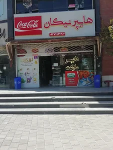 هایپر مارکت نیکان 2