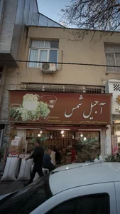 آجیل شمس 2
