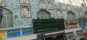 درمانگاه تخصصی شهدای علی آباد 5