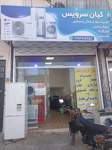تعمیرات لوازم خانگی و صنعتی