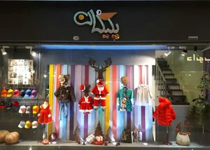 پوشاک کودک و نوجوان پلیکان