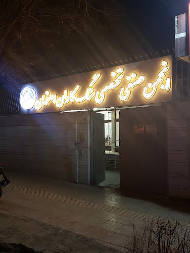 انجمن سنگکاران و کانون کارگران و استاد کارن اصفهان