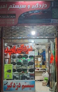 دزدگیر امید