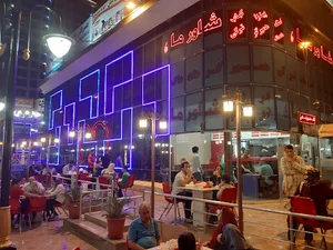 فست فود شاورما