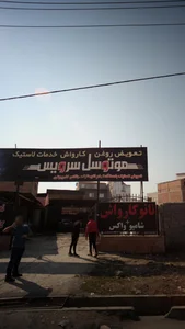 موتوسل سرویس 2