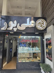 سکه کمال علی پور 2