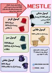 تولیدی قهوه پرشین کالا 3