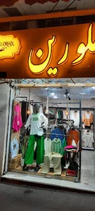 بوتیک ملورین