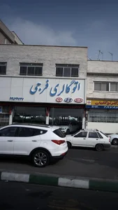 اتو گالری فرجی 2