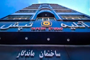 آتلیه تپش 2