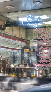 عینک نعمتی 2