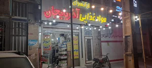ارزان سرای مواد غذایی آذربایجان