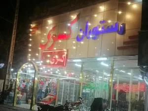 رستوران کسری 2