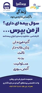 بیمه آسیا