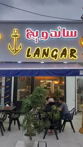 ساندویچ لنگر