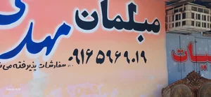مبلمان مهدی 2