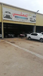 معرض المعشي