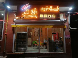 فست فود خان 3