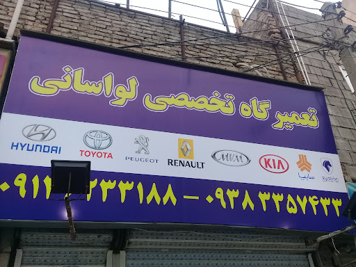 تعمیرگاه تخصصی لواسانی
