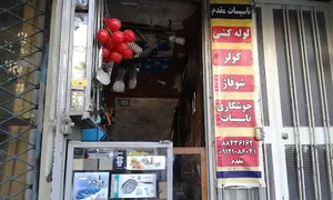 تاسیسات مقدم