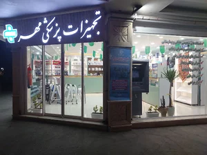 تجهیزات پزشکی مهر