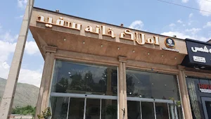 املاک خانه سفید