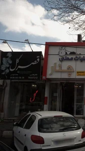 قصر گل