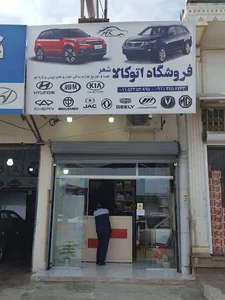 اتو کالای شهر AutoKala