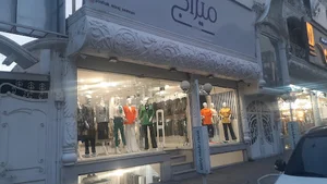 قصر پوشاک (میراج)