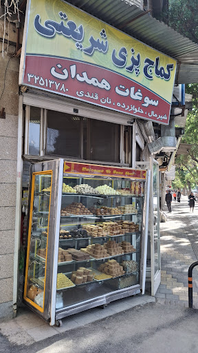 کماج پزی شریعتی
