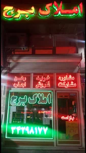 املاک برج(یاوری) 3