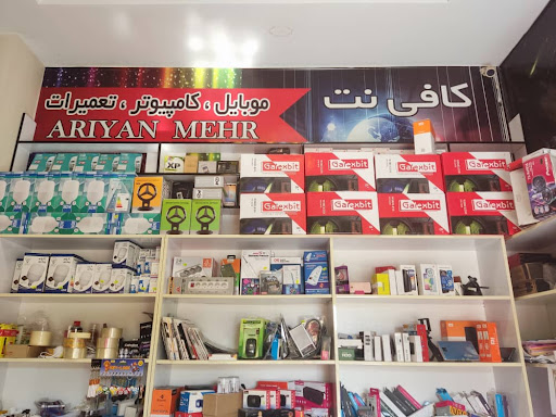 کافی نت آریانمهر