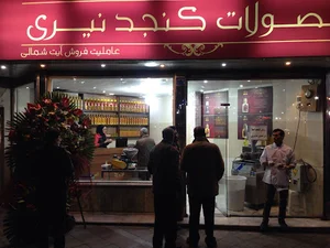 محصولات کنجد نیری